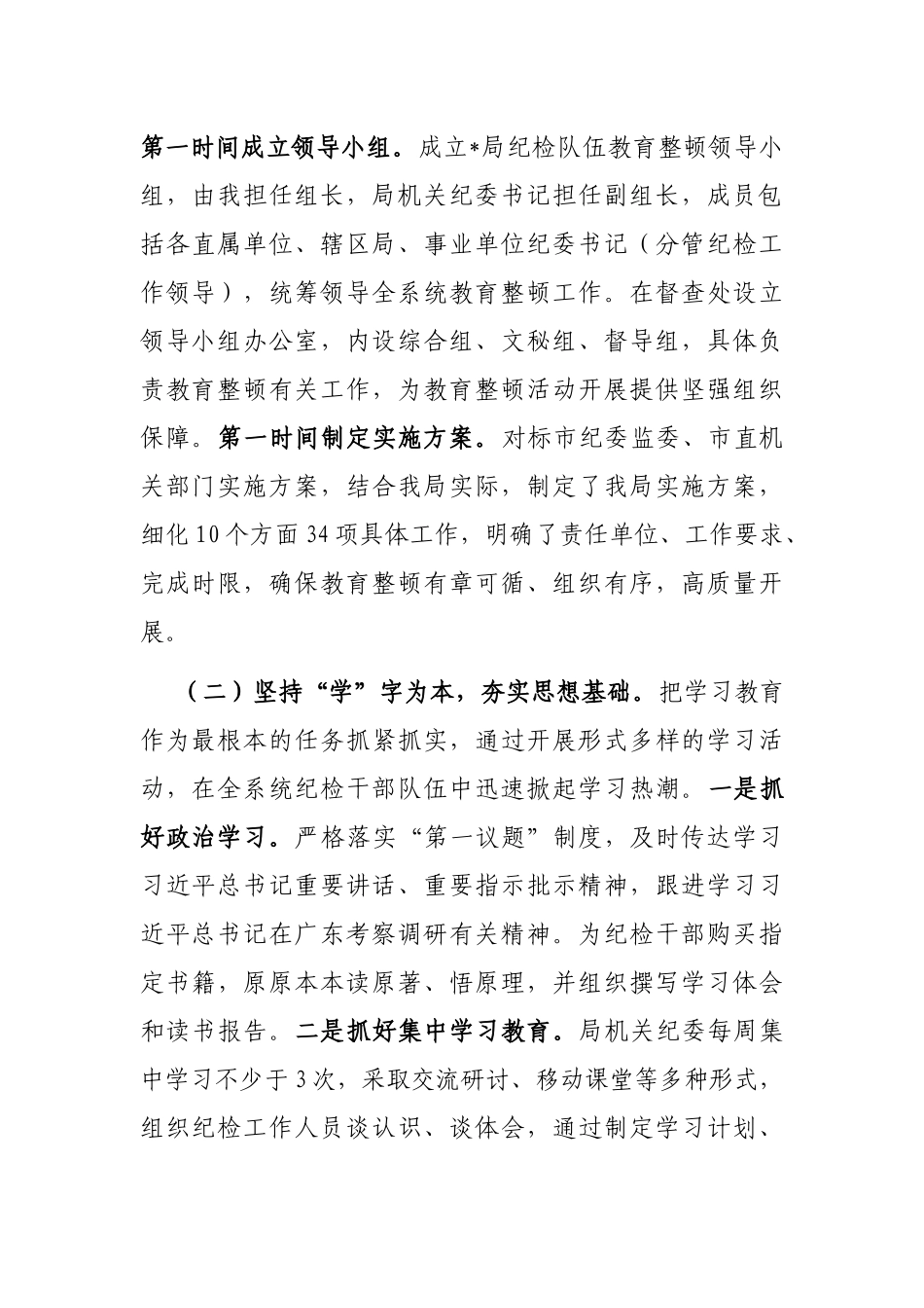 开展纪检监察干部队伍教育整顿工作情况汇报_第2页
