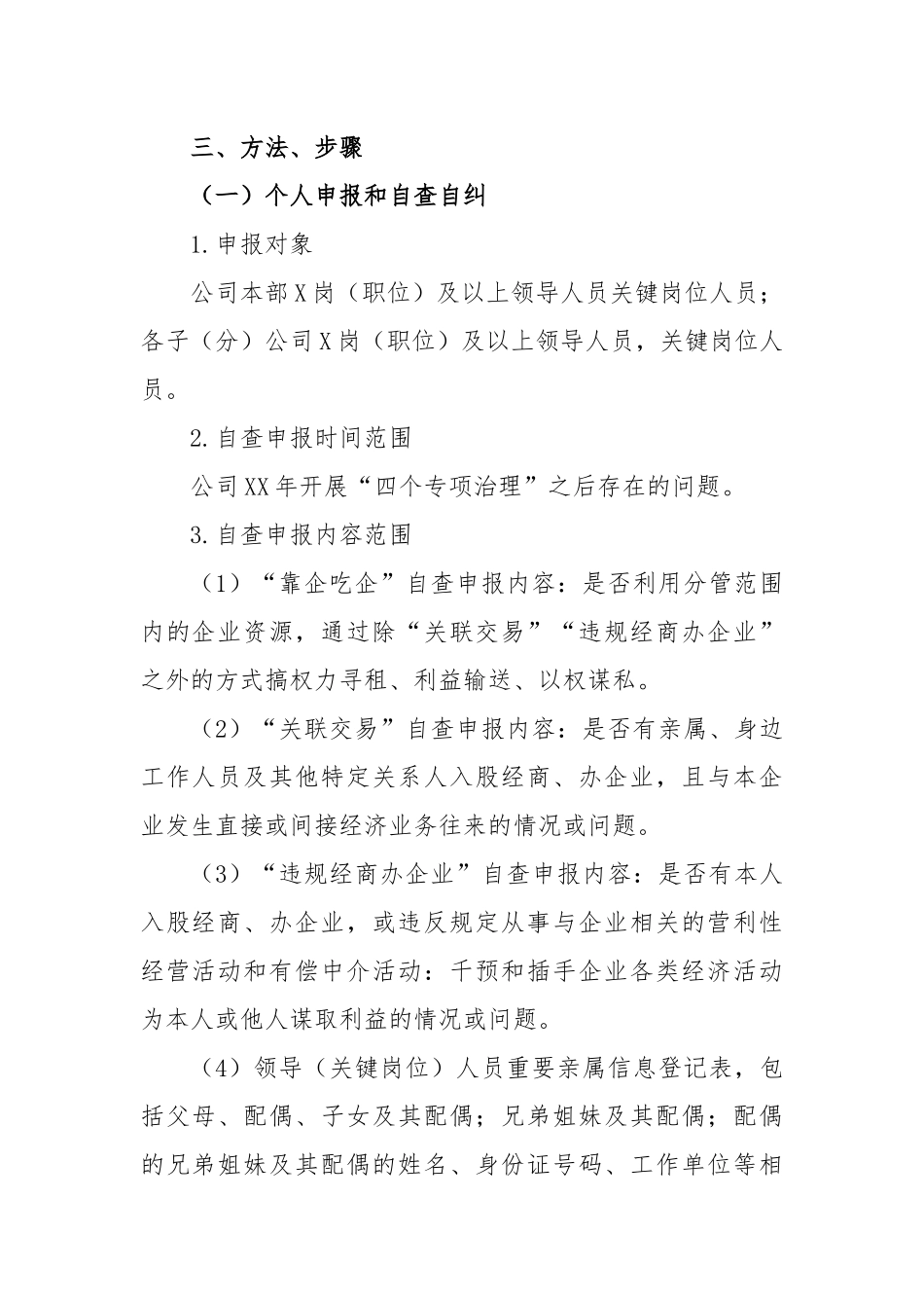 开展靠企吃企、关联交易、违规经商办企业等问题专项治理工作方案_第2页