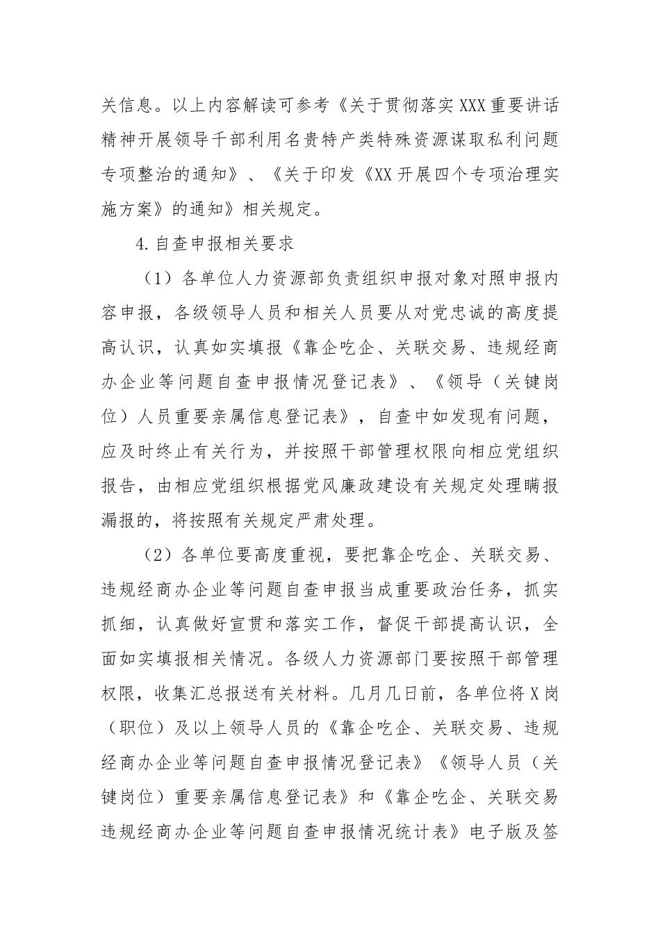 开展靠企吃企、关联交易、违规经商办企业等问题专项治理工作方案_第3页