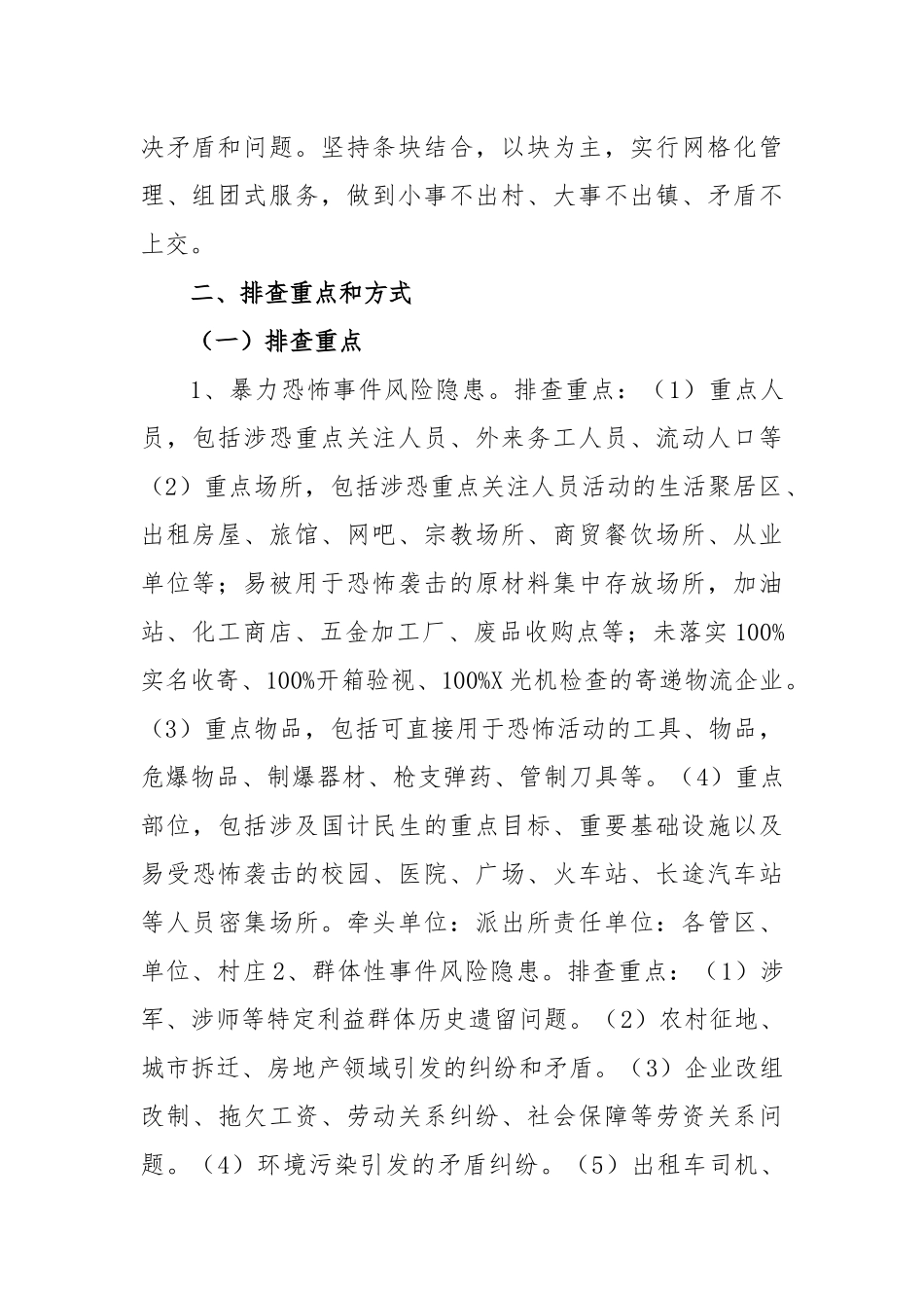 开展排查安全隐患防范四类风险专项行动实施方案_第2页