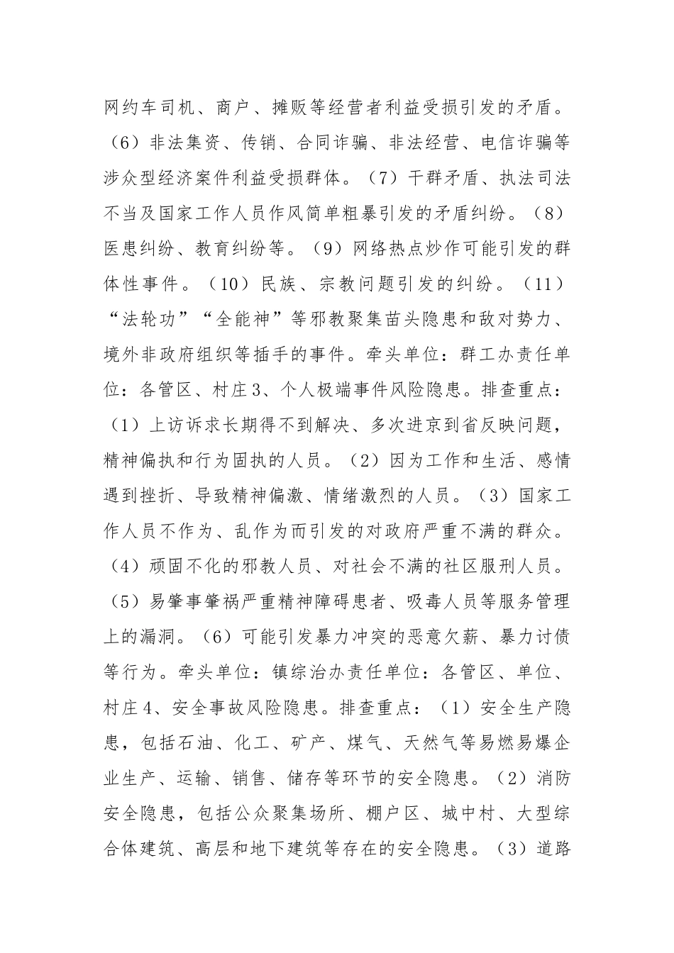 开展排查安全隐患防范四类风险专项行动实施方案_第3页
