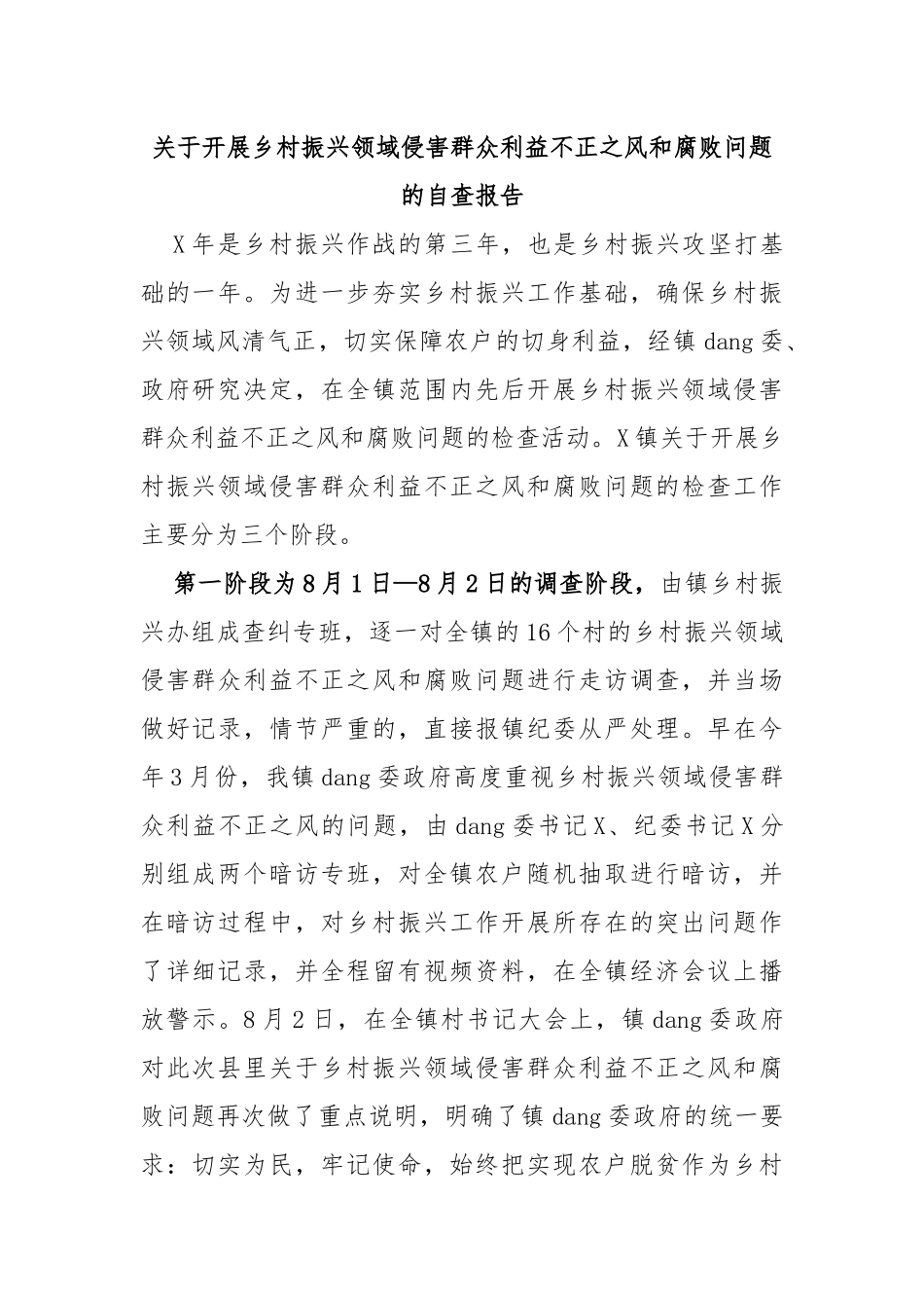 开展乡村振兴领域侵害群众利益不正之风和腐败问题的自查报告_第1页