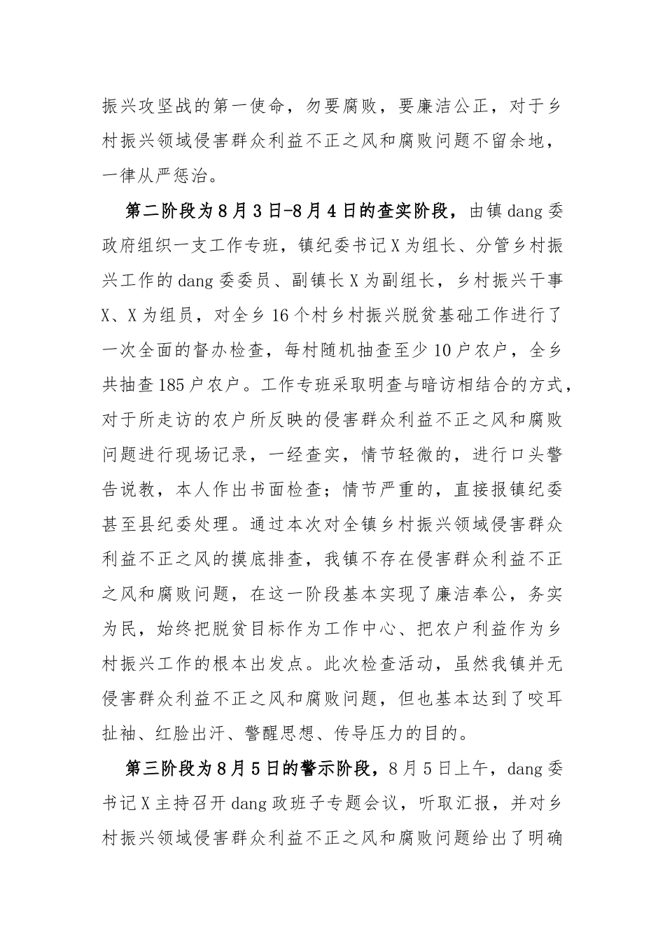 开展乡村振兴领域侵害群众利益不正之风和腐败问题的自查报告_第2页