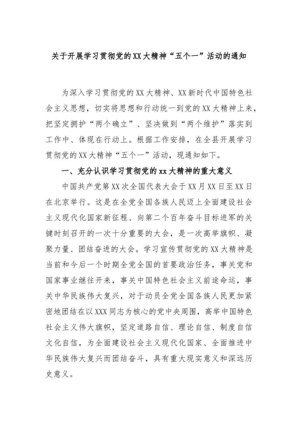 开展学习贯彻党的大精神“五个一”活动的通知_第1页