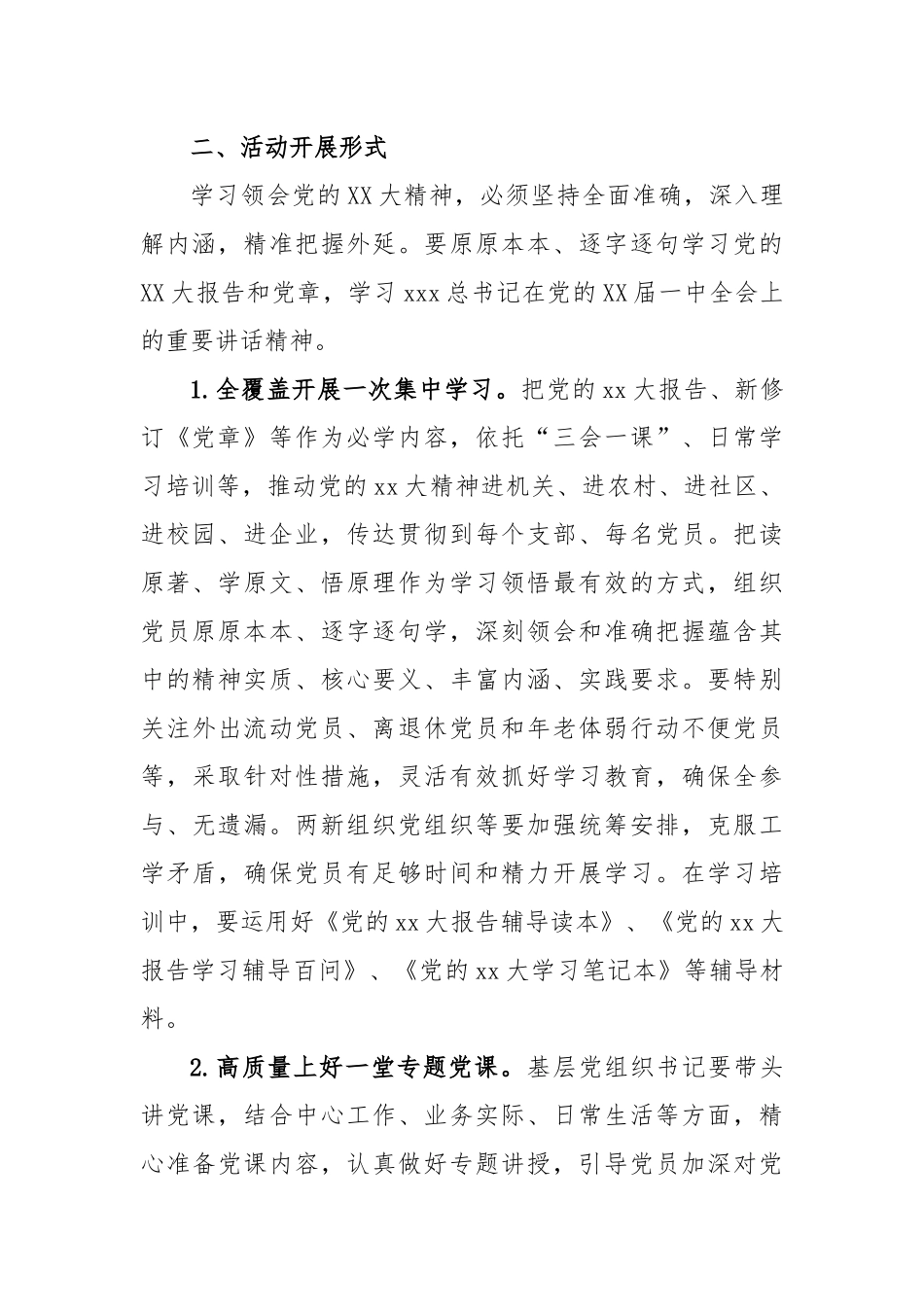 开展学习贯彻党的大精神“五个一”活动的通知_第2页