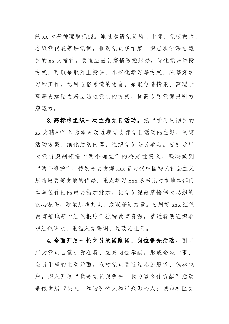 开展学习贯彻党的大精神“五个一”活动的通知_第3页