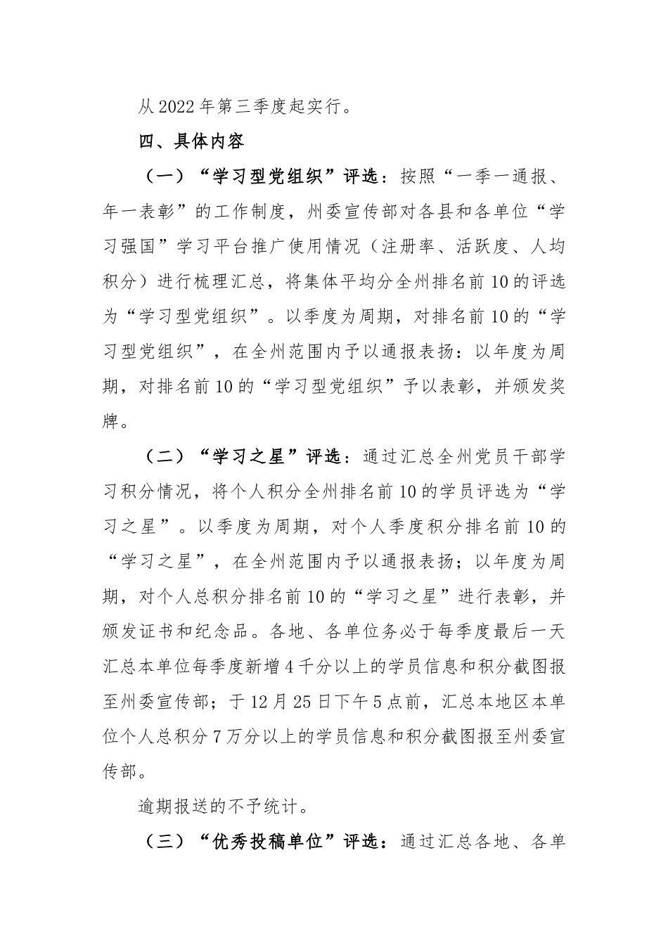 开展'学习强国平台评比活动案_第2页