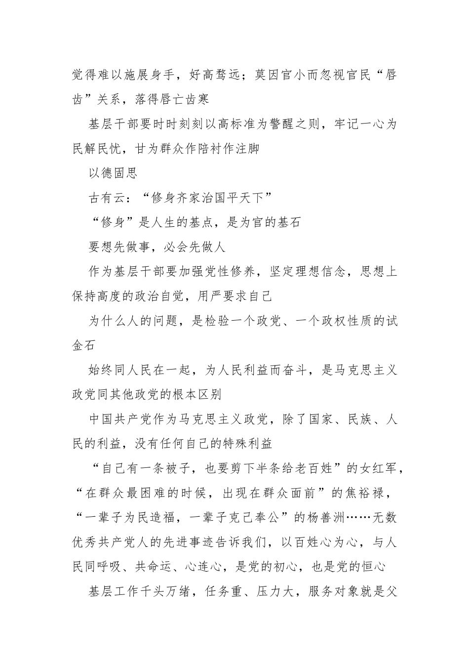 开展主题教育践行宗旨为民造福心得体会_第2页