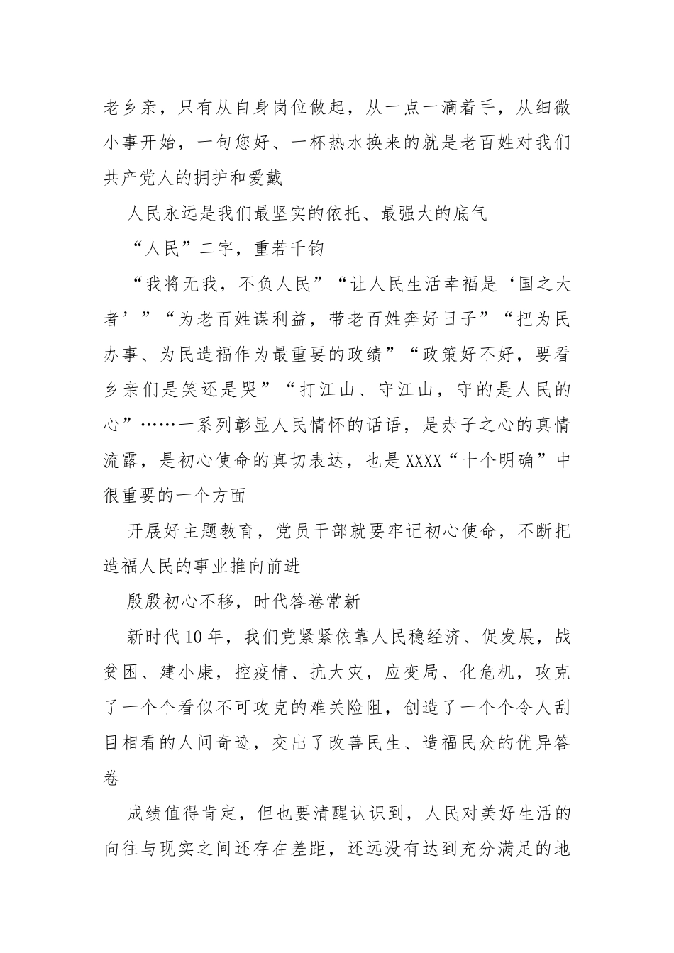 开展主题教育践行宗旨为民造福心得体会_第3页