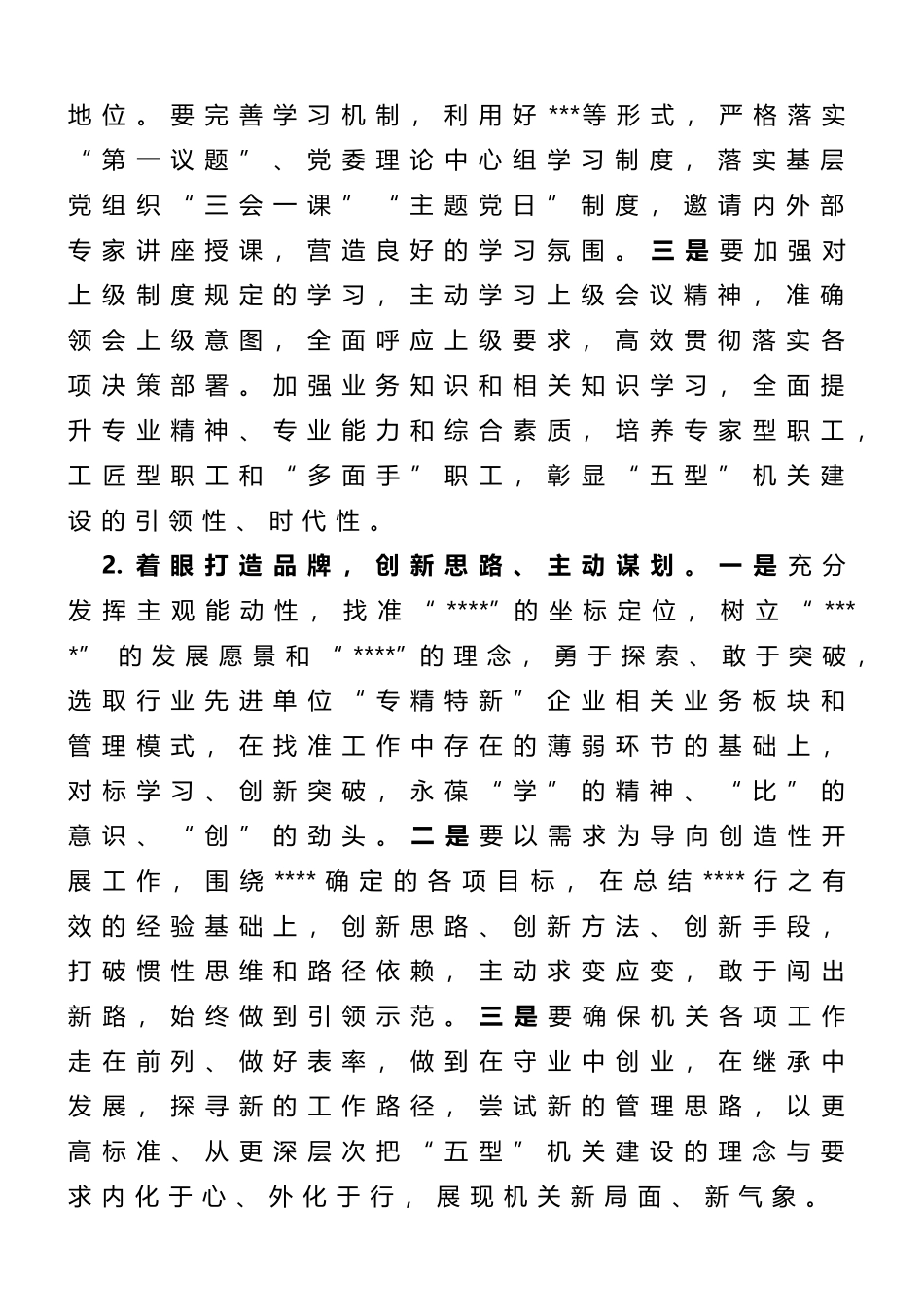 在“五型”机关建设总结表彰大会上的讲话_第2页