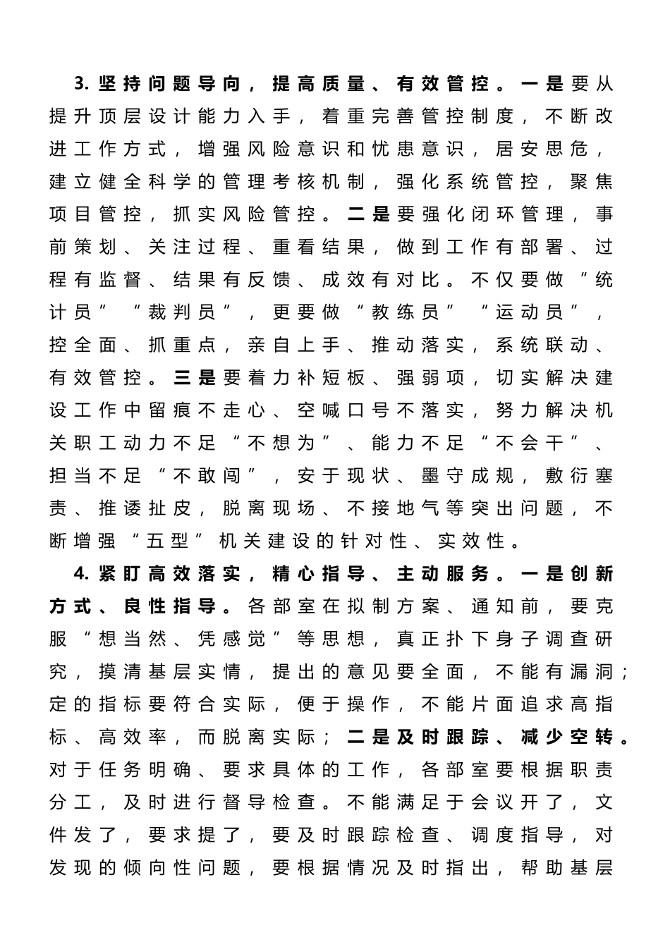 在“五型”机关建设总结表彰大会上的讲话_第3页