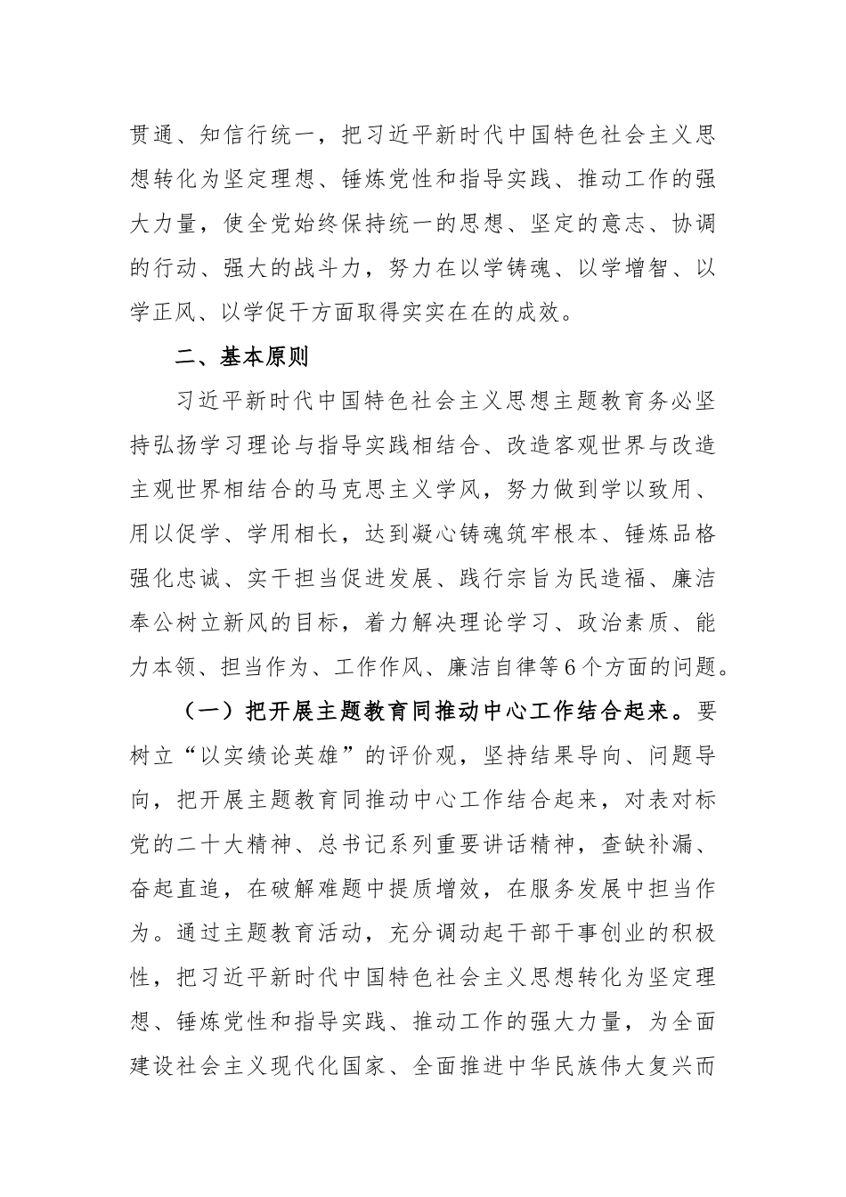 关于2023年主题教育工作方案_第2页