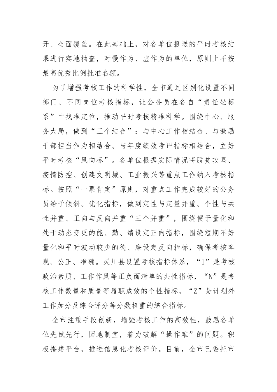 考有导向业有实效——做实公务员平时考核_第2页