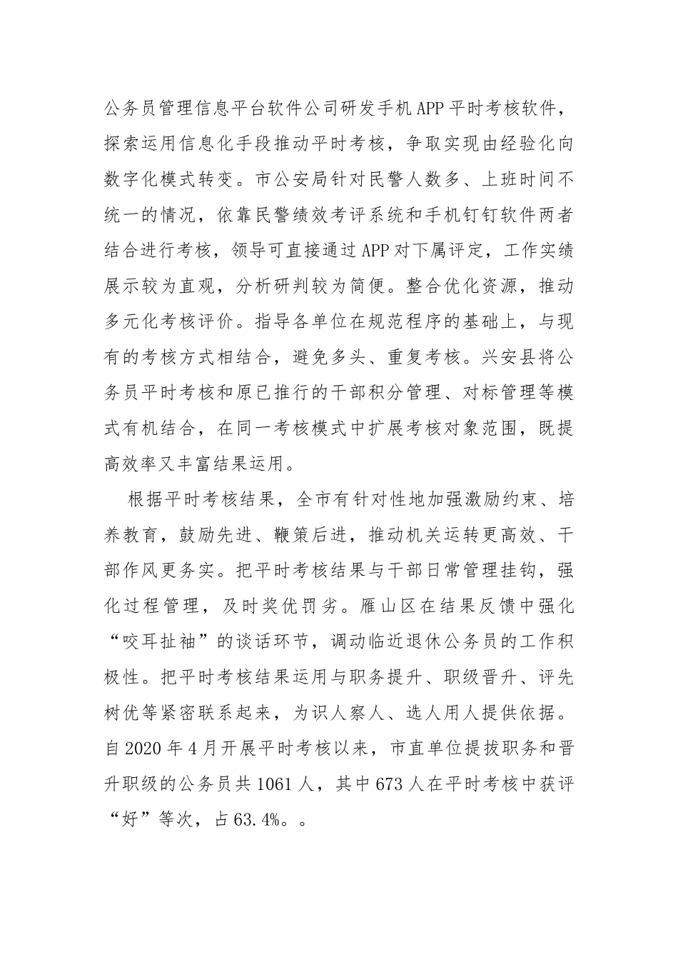 考有导向业有实效——做实公务员平时考核_第3页