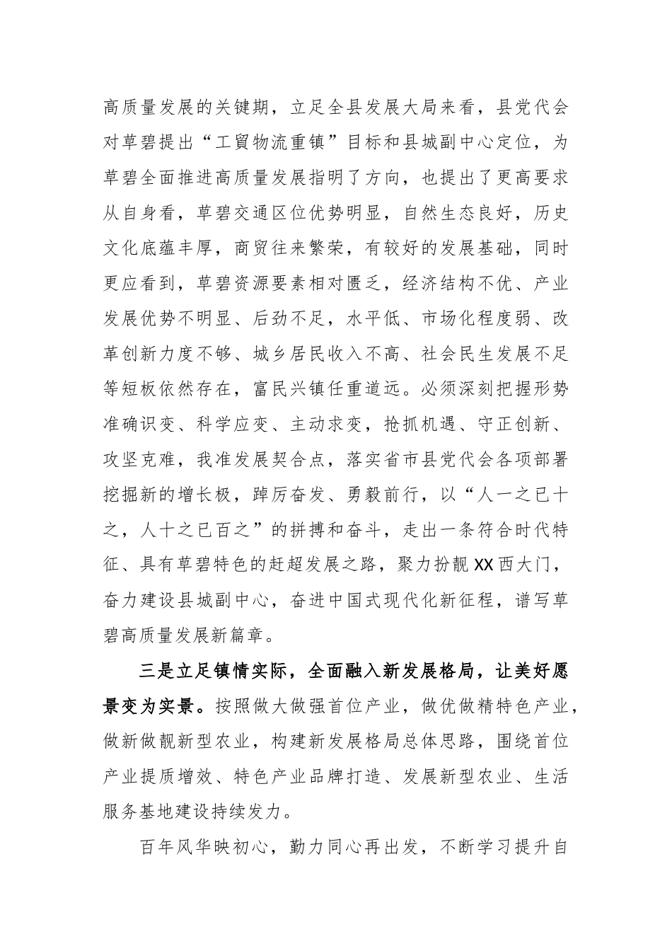 科级领导干部2023年参加学习贯彻党的二十大精神专题培训班集中轮训班研讨心得体会发言材料_第3页
