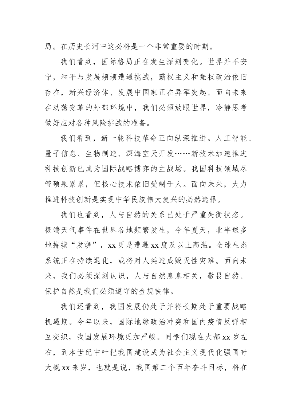 在2022级本科生开学典礼上的讲话汇编（9篇）_第3页