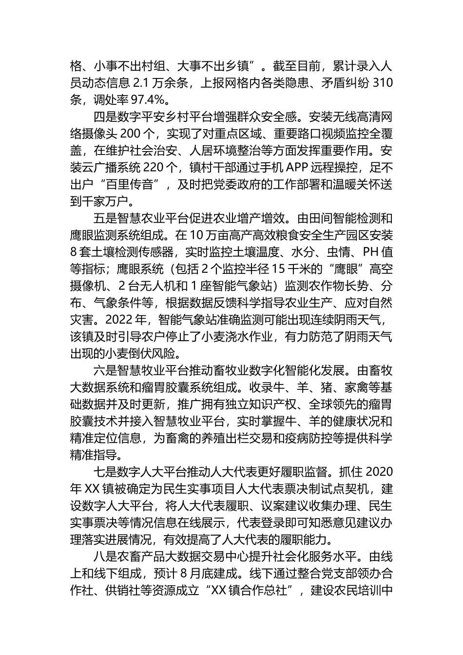 关于XX区XX镇打造数字乡镇的调研报告_第2页