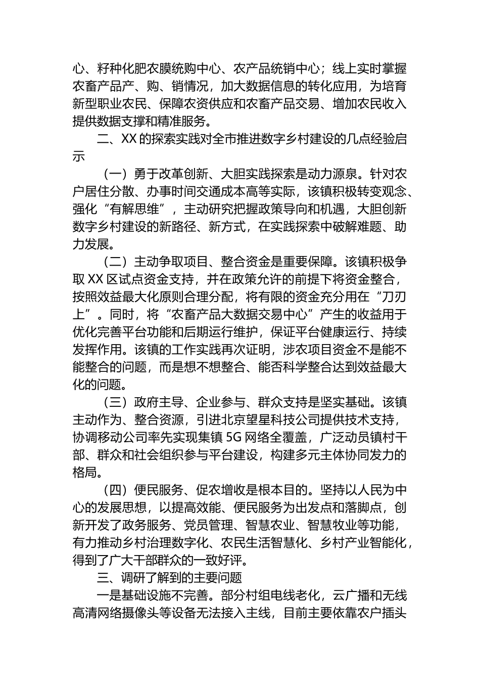 关于XX区XX镇打造数字乡镇的调研报告_第3页