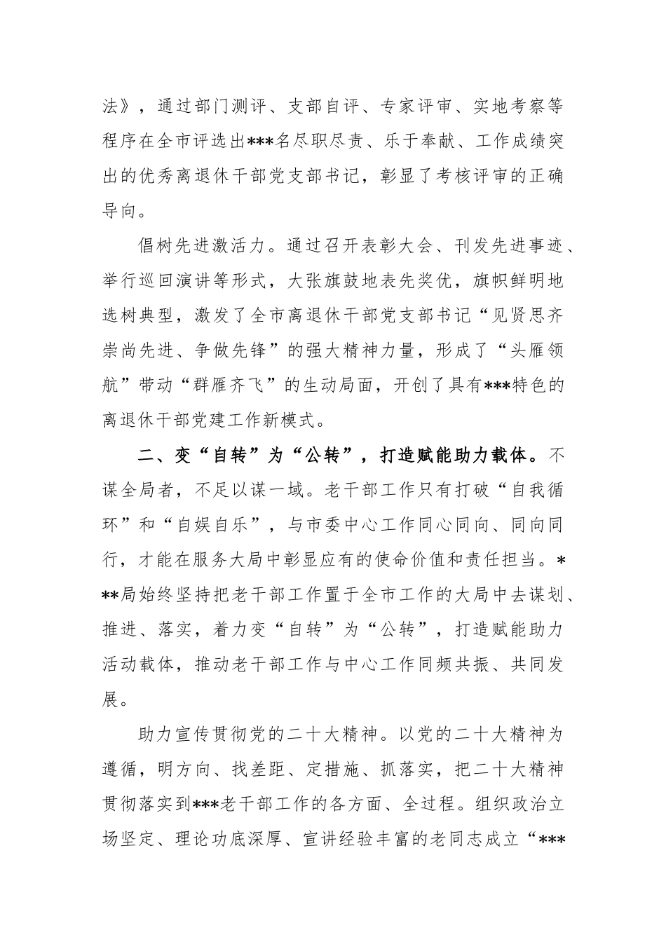 老干部工作经验做法亮点材料_第2页