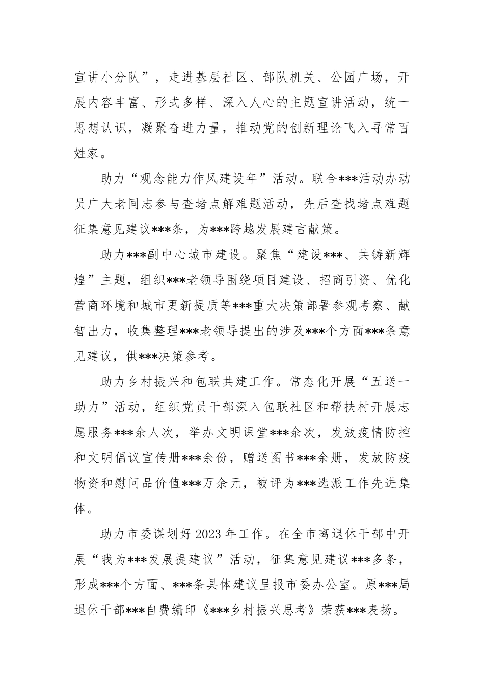 老干部工作经验做法亮点材料_第3页