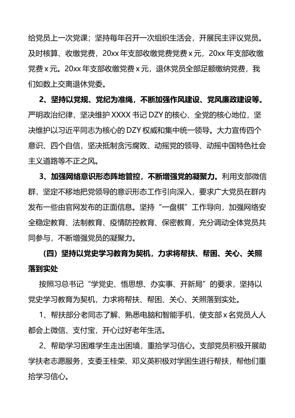 离退休党支部换届选举工作总结（老干部三年汇报报告）_第3页