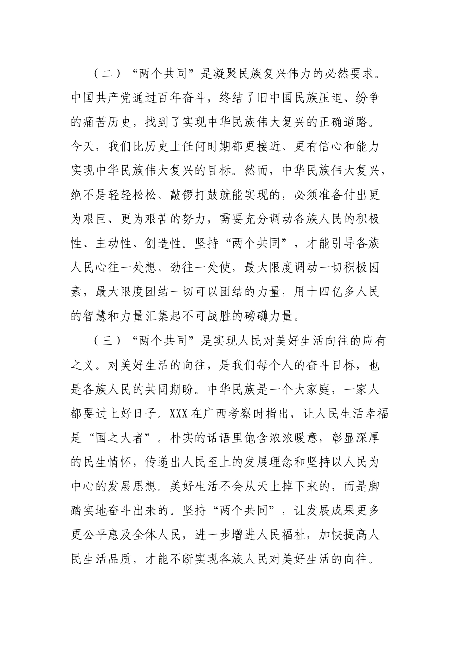 理论中心组发言材料（民族团结方面）_第3页