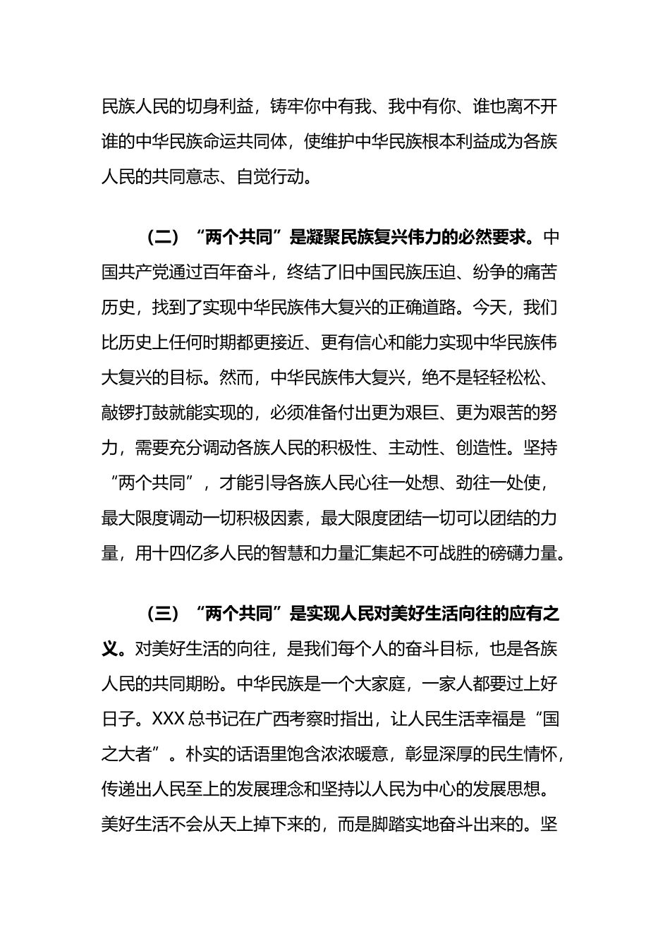 理论中心组发言材料（民族团结方面）：加强民族团结进步宣传教育为实现中华民族伟大复兴中国梦贡献力量_第3页