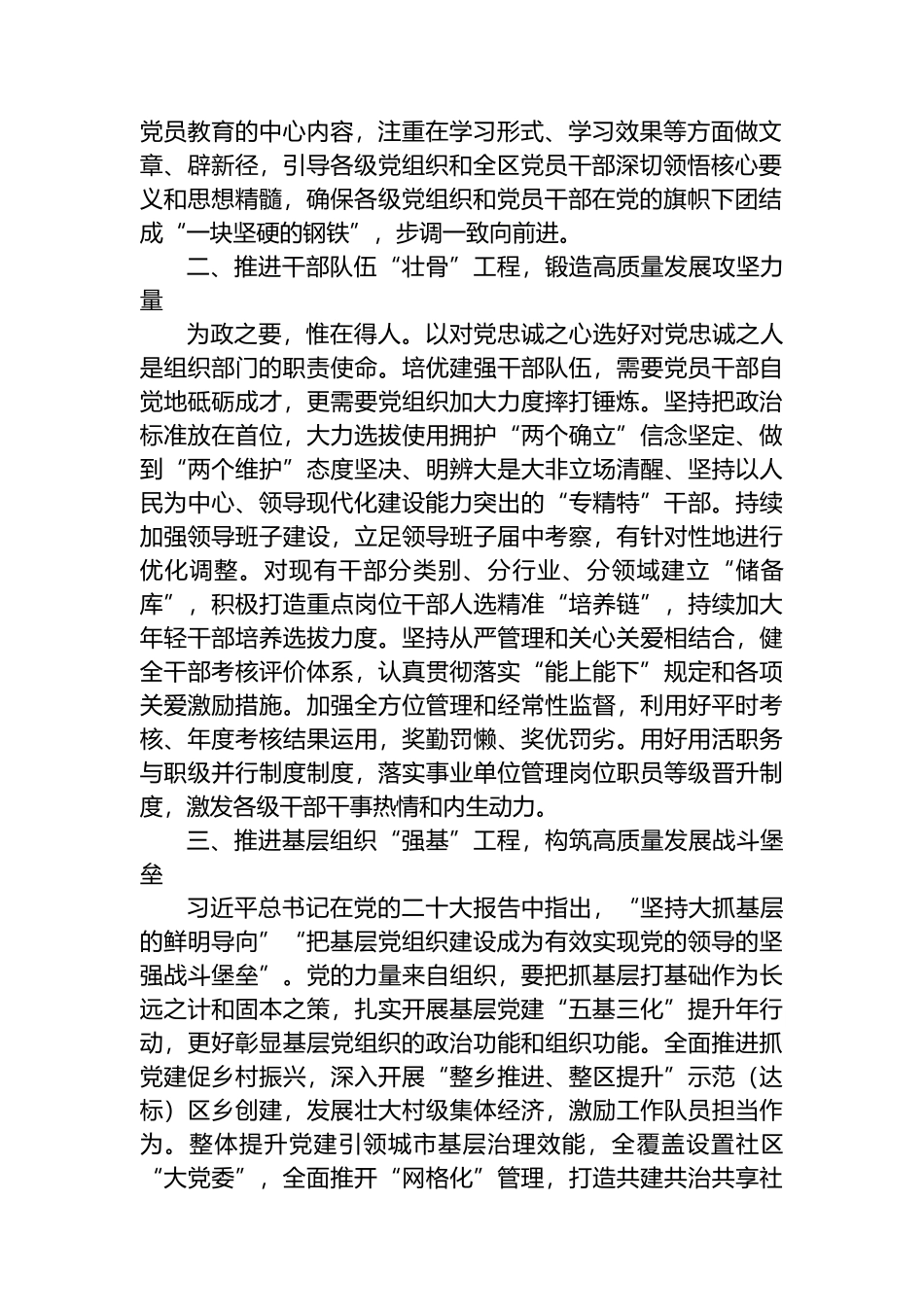 理论中心组发言材料：把党的二十大精神贯穿到组织工作全过程_第2页