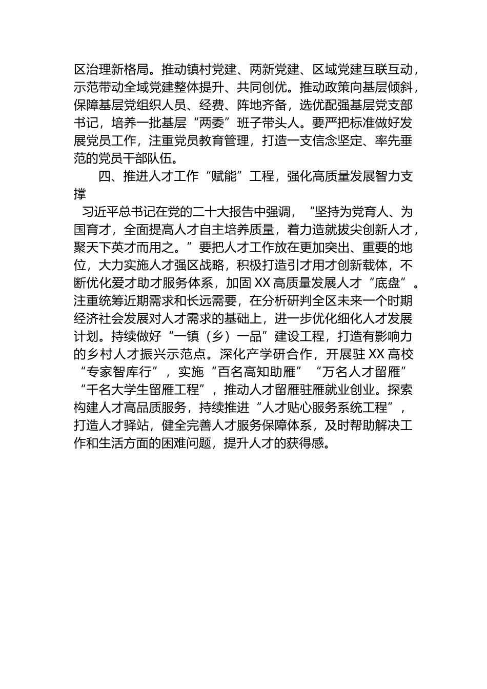 理论中心组发言材料：把党的二十大精神贯穿到组织工作全过程_第3页