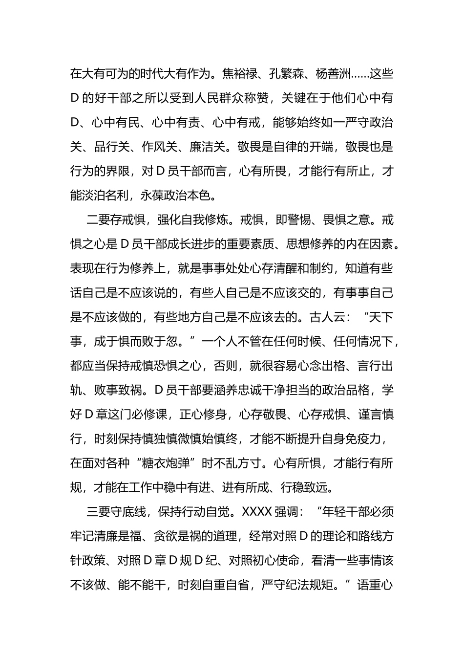 廉政会议研讨发言：筑牢底线意识严守纪律规矩涵养清风正气_第2页