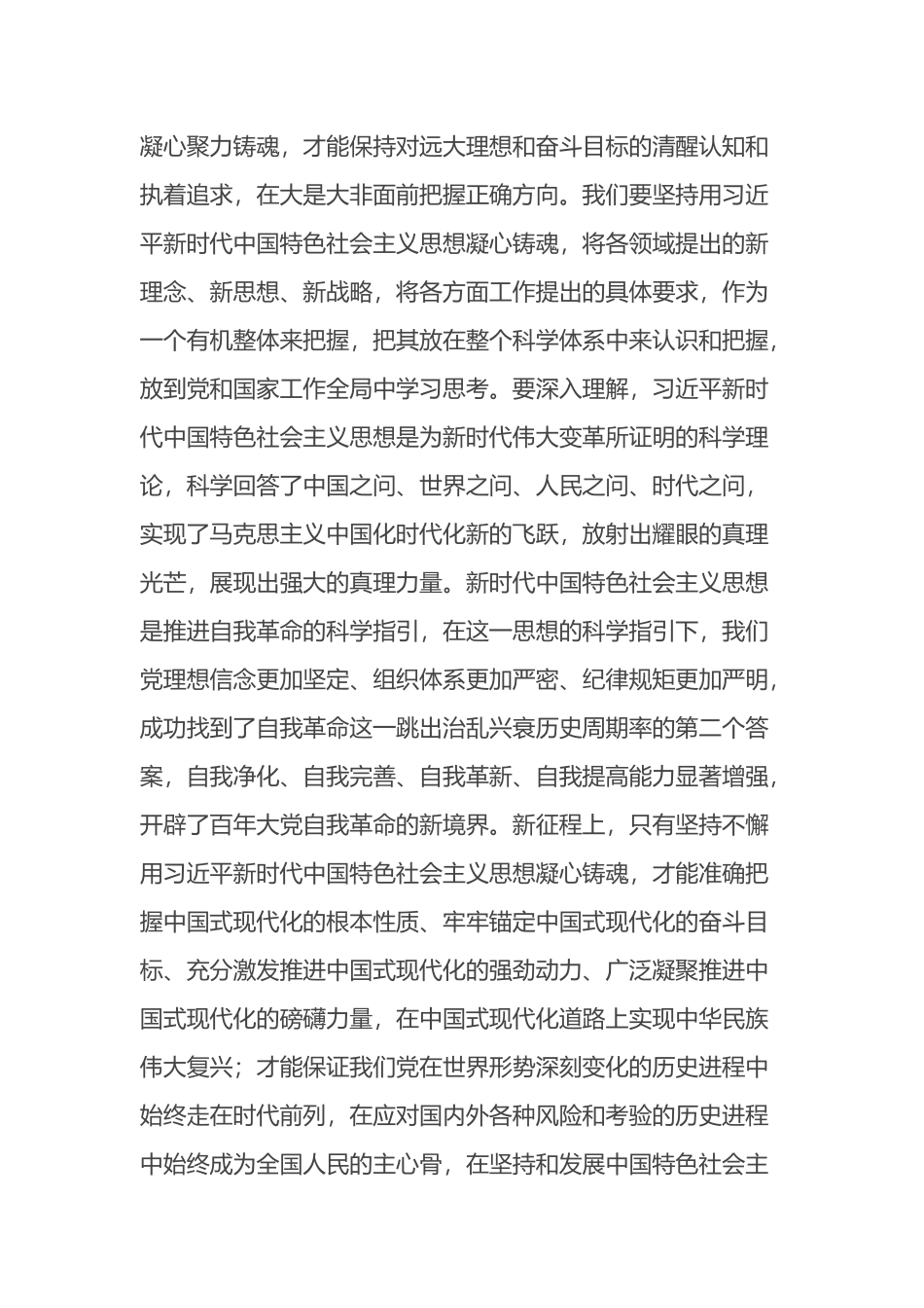 在2023年党内主题教育动员部署会上的讲话提纲_第2页