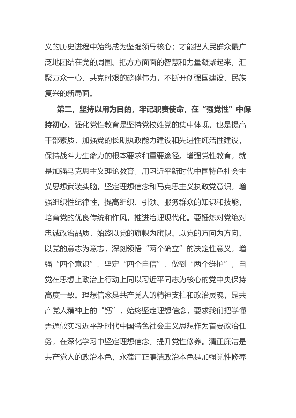 在2023年党内主题教育动员部署会上的讲话提纲_第3页