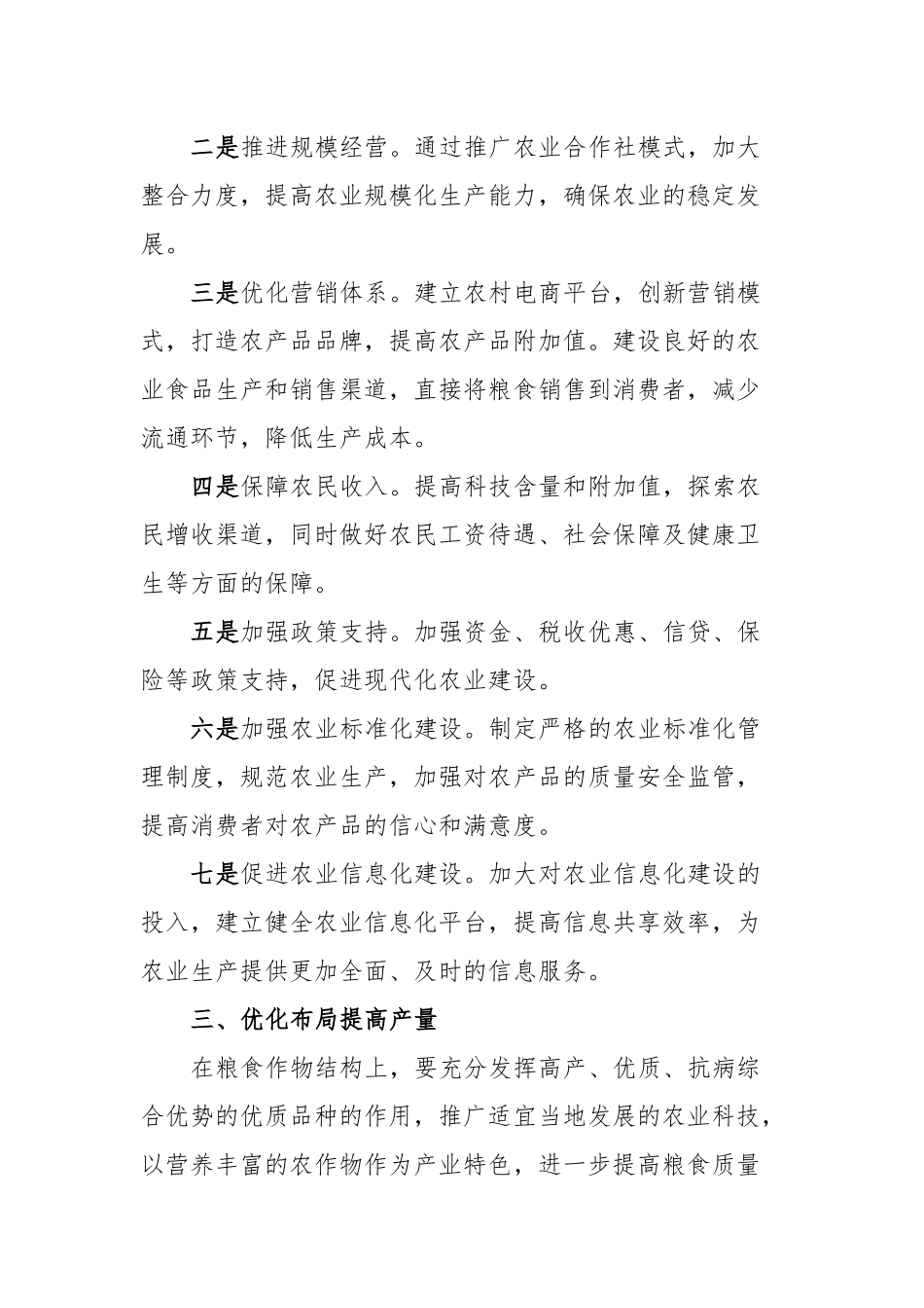 粮食安全保障工作会上的讲话_第3页