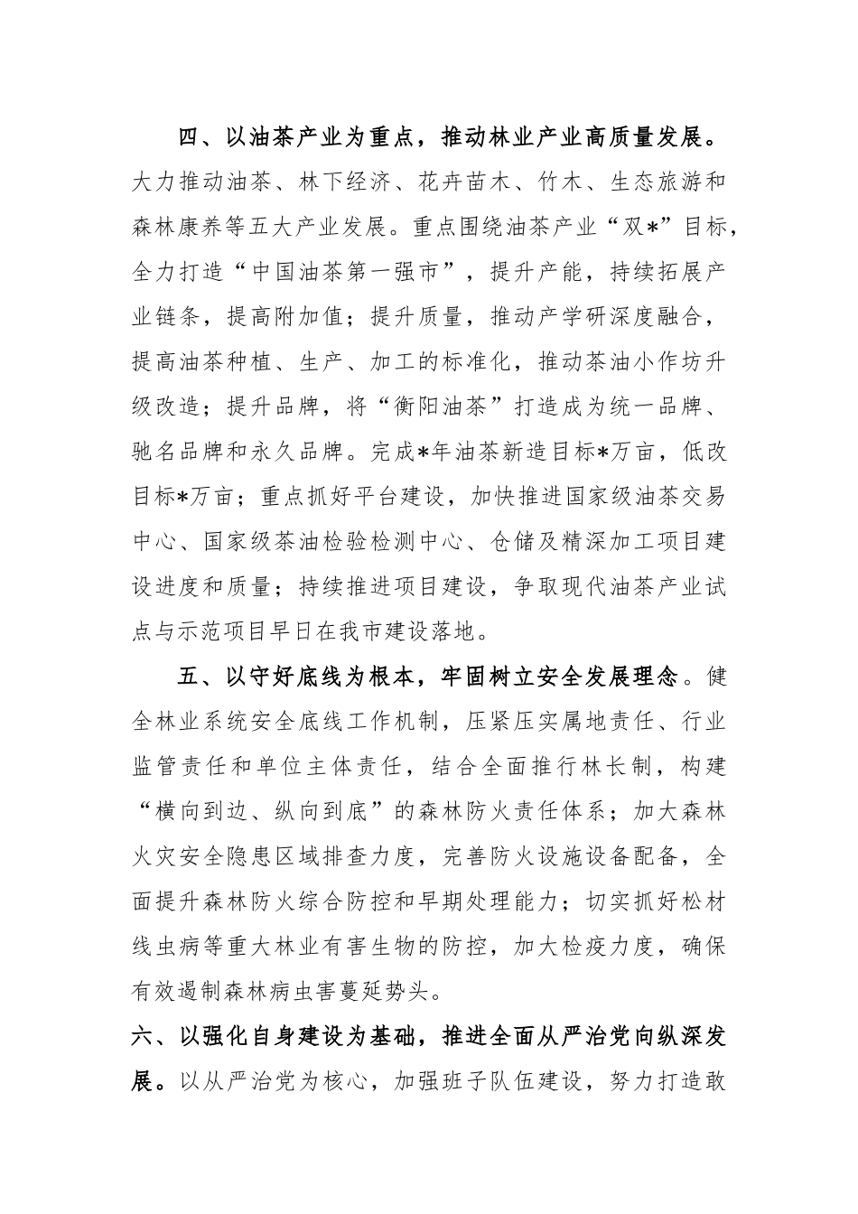 林业工作座谈会上的讲话稿_第3页