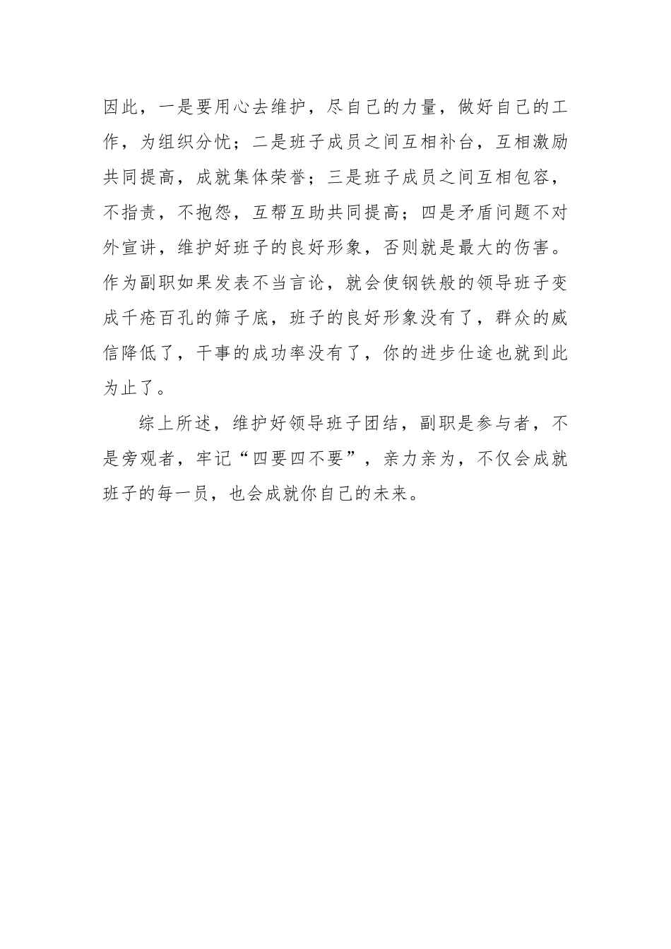 领导班子团结做到“四要四不要”经验材料_第3页