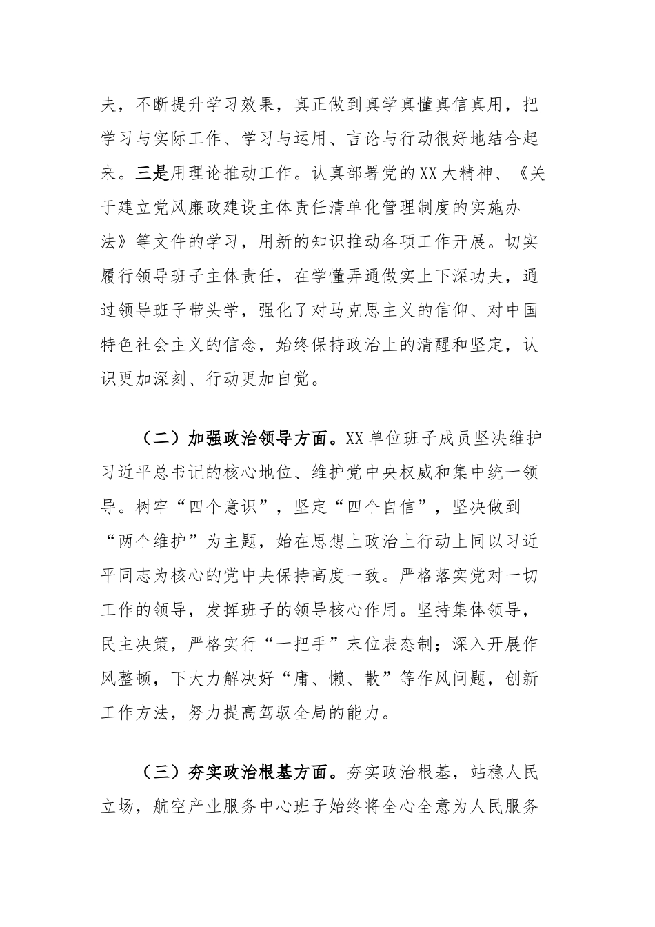 领导班子政治建设自评材料_第2页