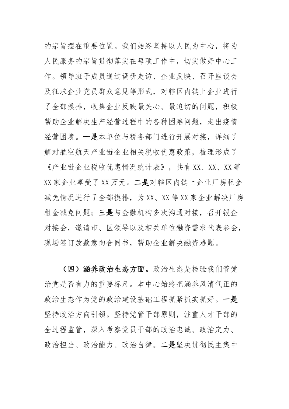 领导班子政治建设自评材料_第3页