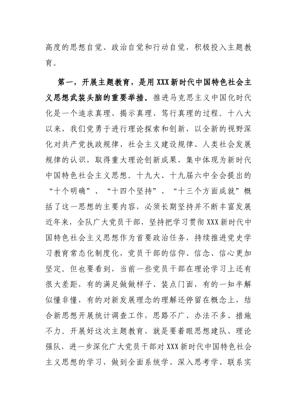 在2023年党内主题教育动员会议上的讲话_第2页