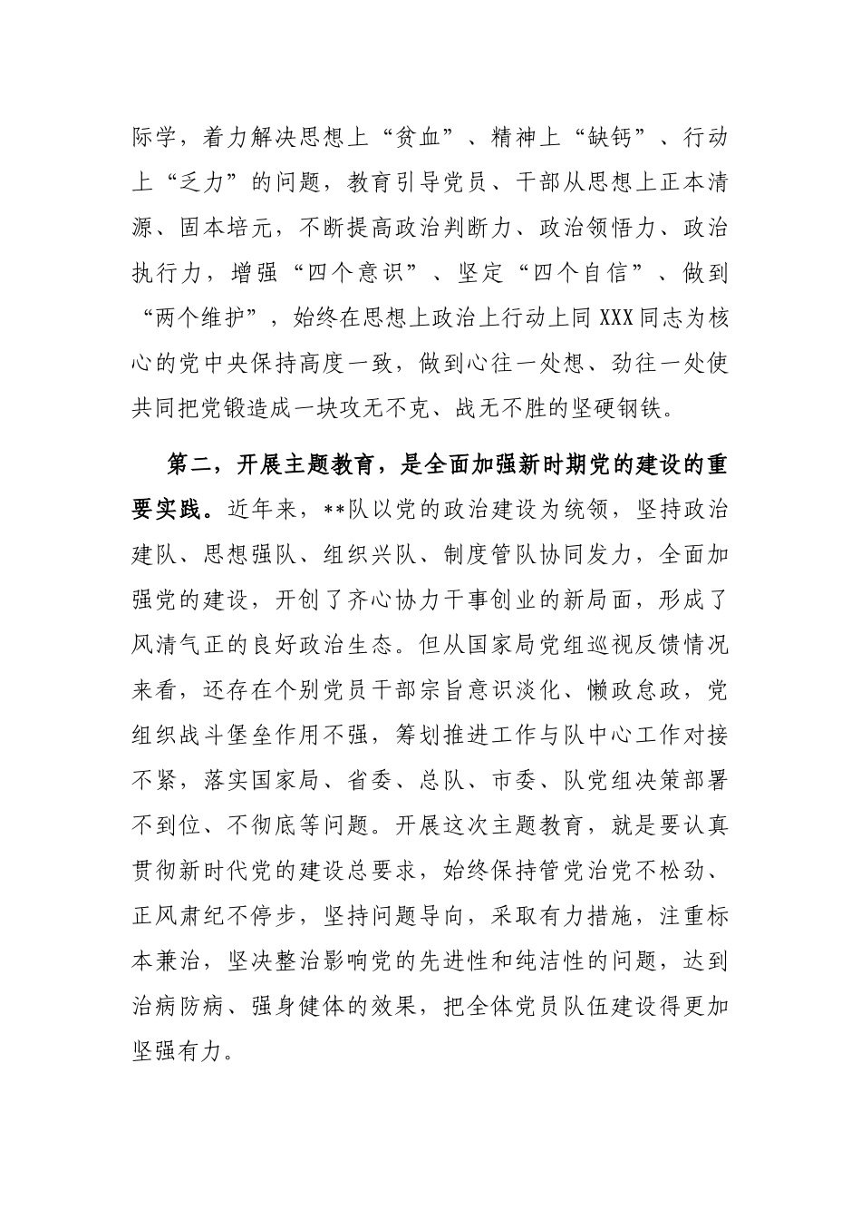 在2023年党内主题教育动员会议上的讲话_第3页