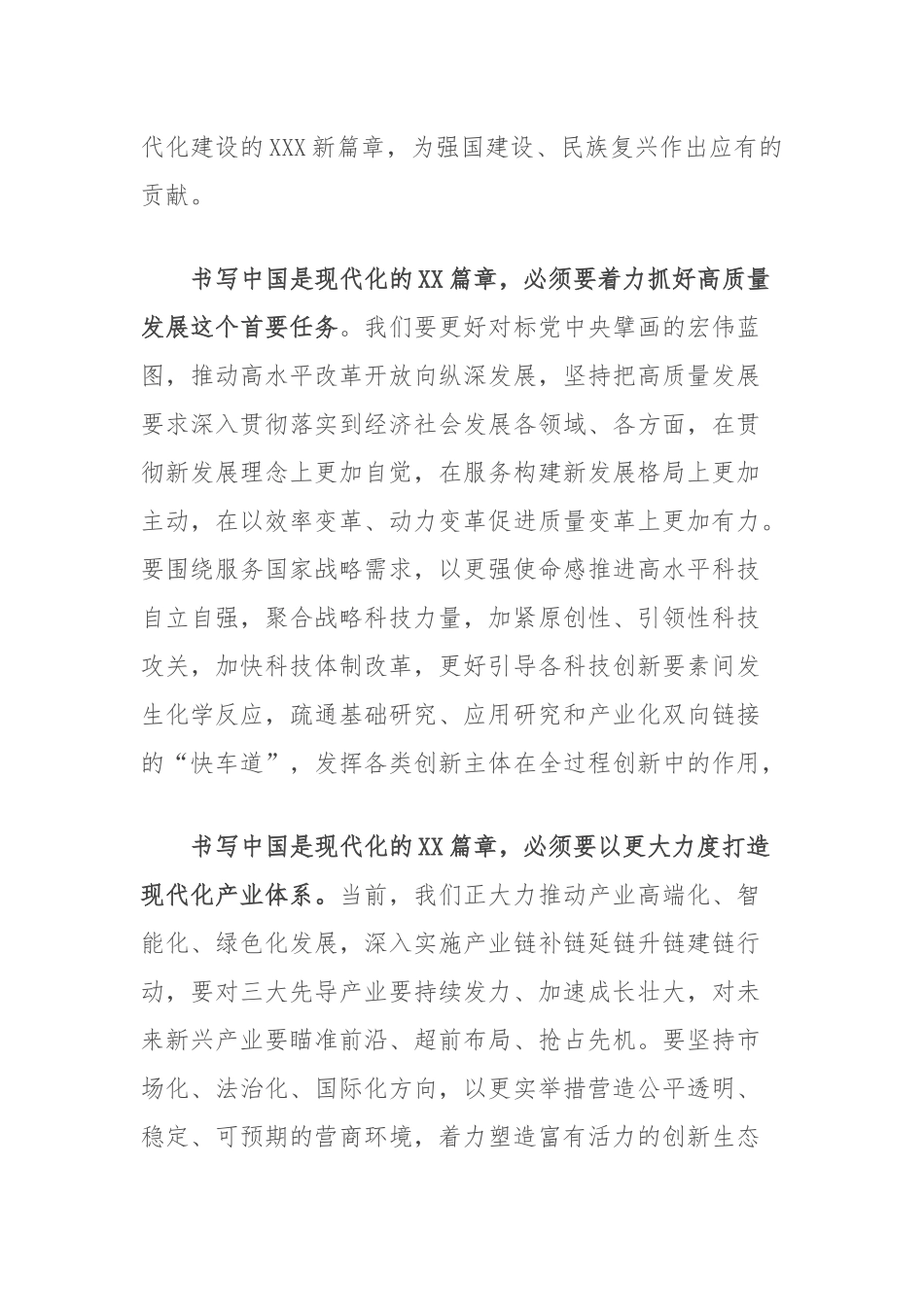 领导干部学习2023年全国“两会”精神的心得体会_第2页