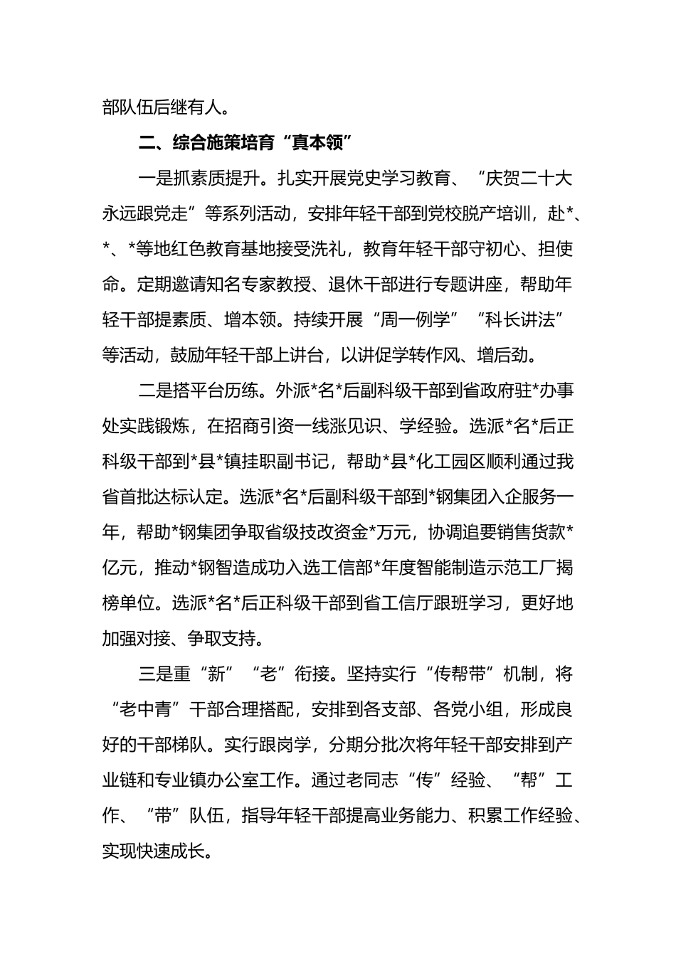 关于大力选拔培养优秀年轻干部经验材料_第2页