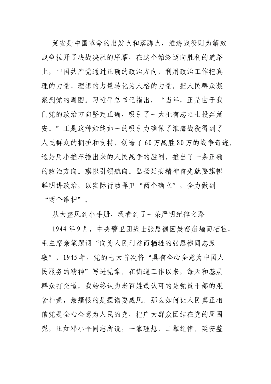 领导干部综合能力提升培训班结业式交流发言汇编（3篇）_第2页