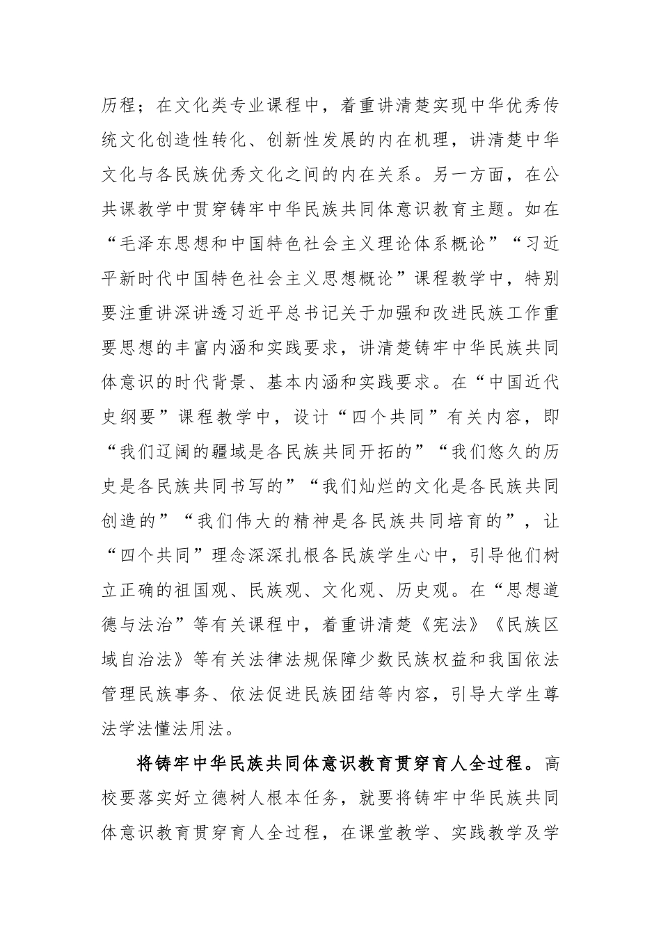 领导在“大思政课”座谈会上的发言_第2页
