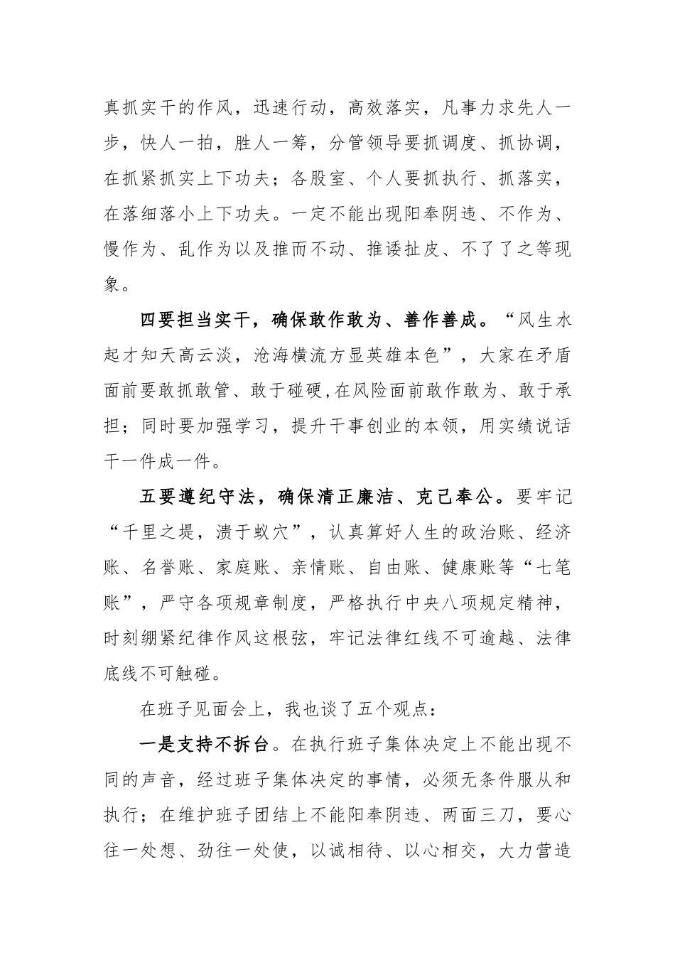 领导在干部职工见面会上的讲话_第2页