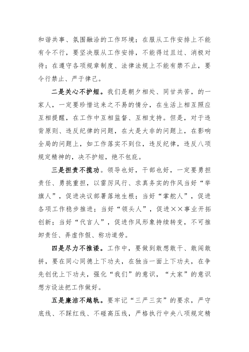 领导在干部职工见面会上的讲话_第3页