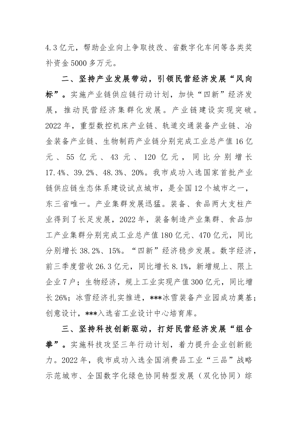 领导在民营经济发展大会上的发言稿_第2页