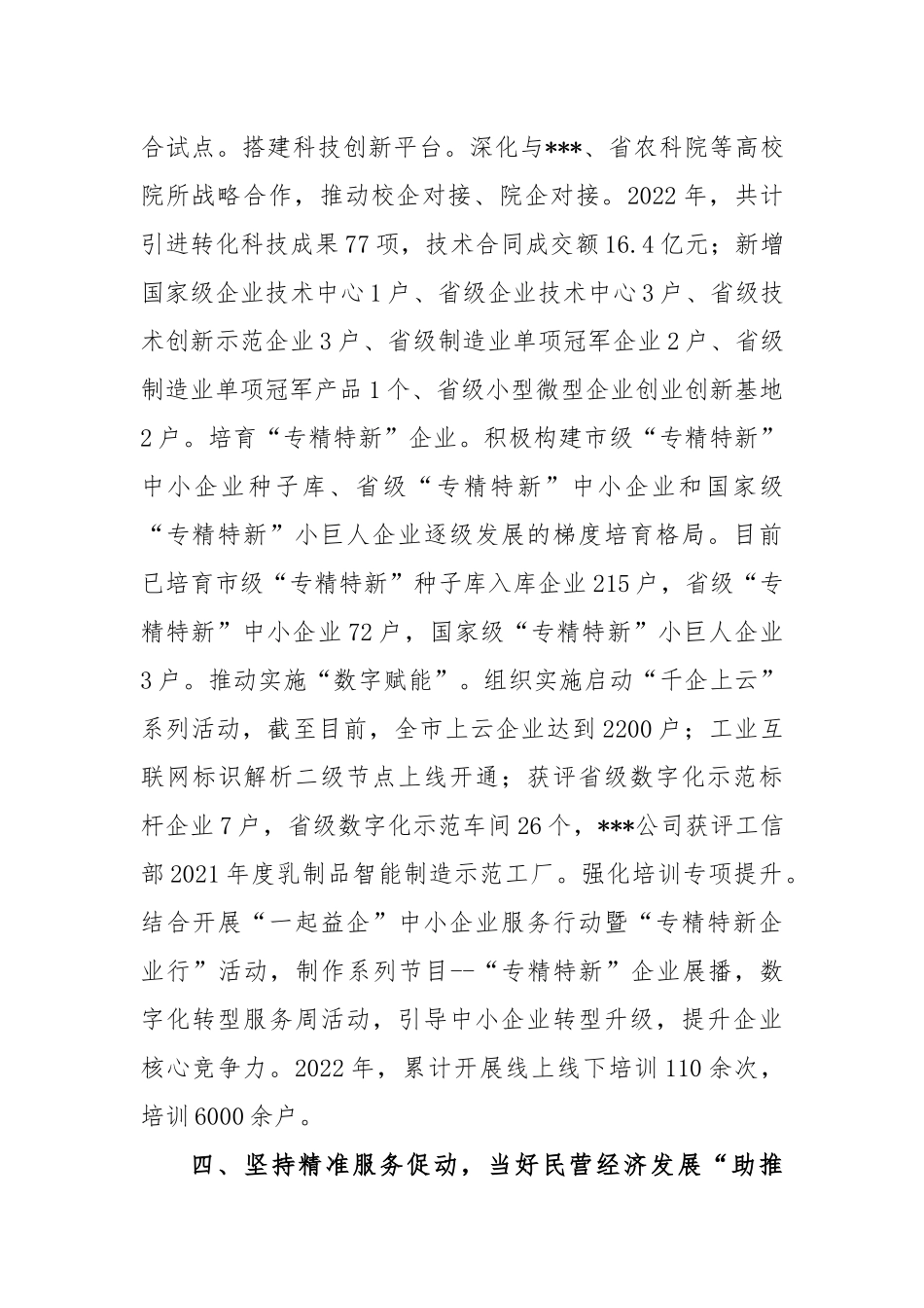 领导在民营经济发展大会上的发言稿_第3页