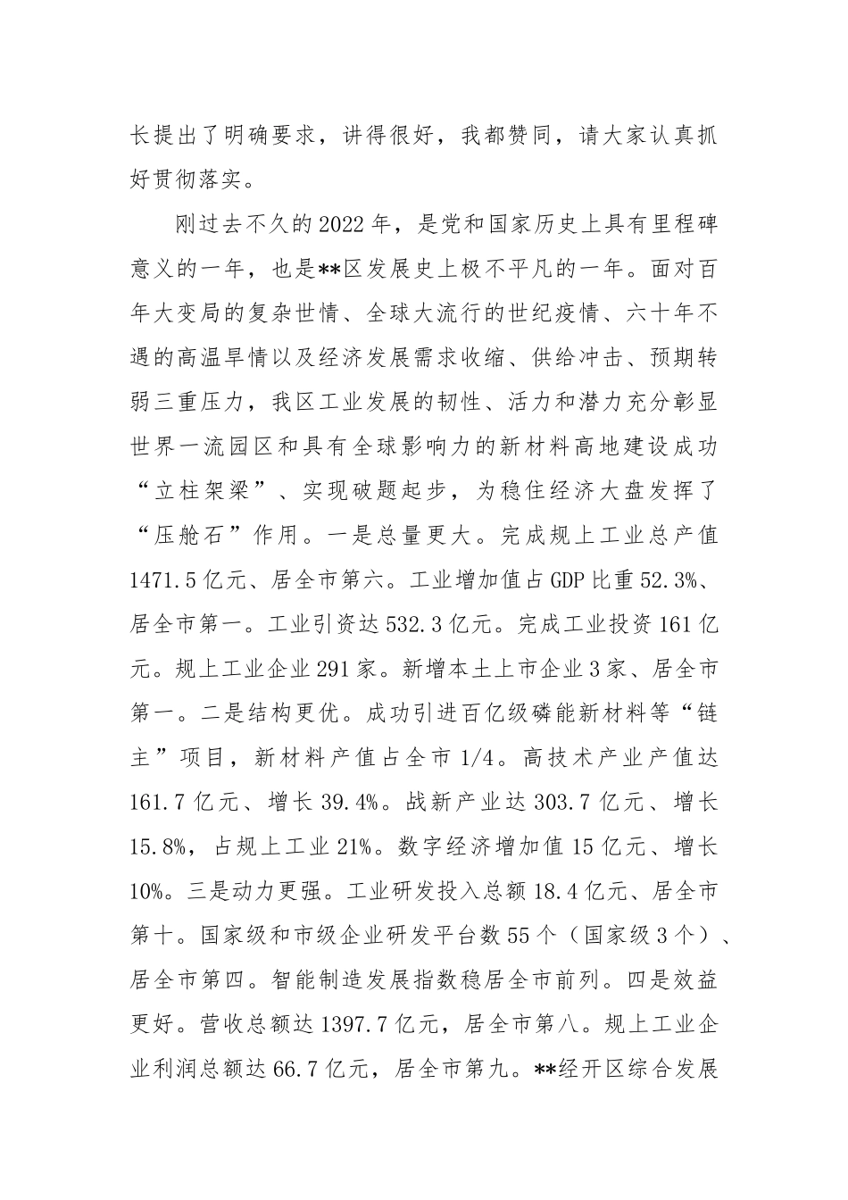 领导在区工业高质量发展大会上的讲话_第2页