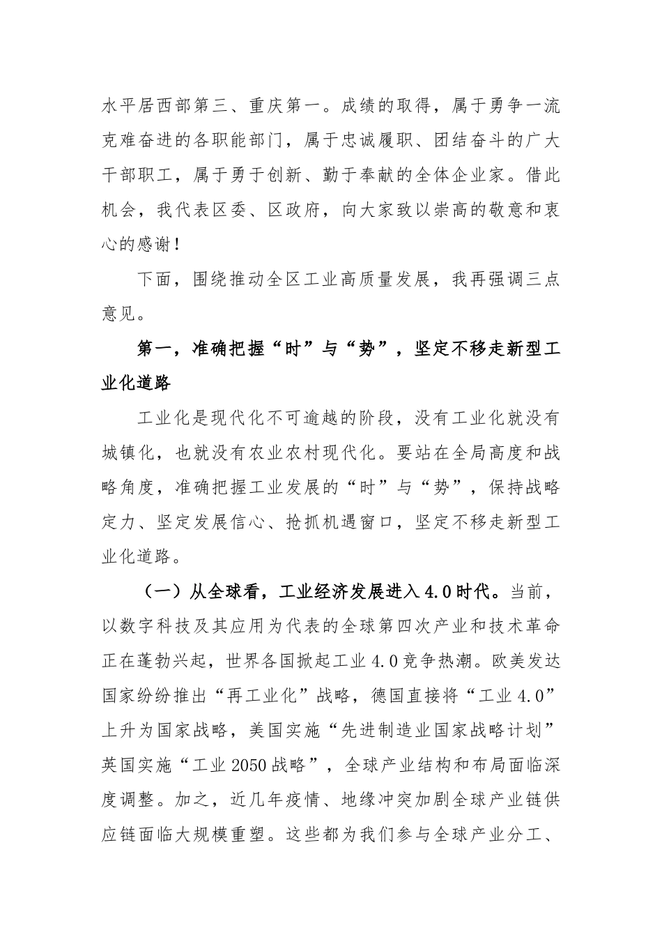 领导在区工业高质量发展大会上的讲话_第3页