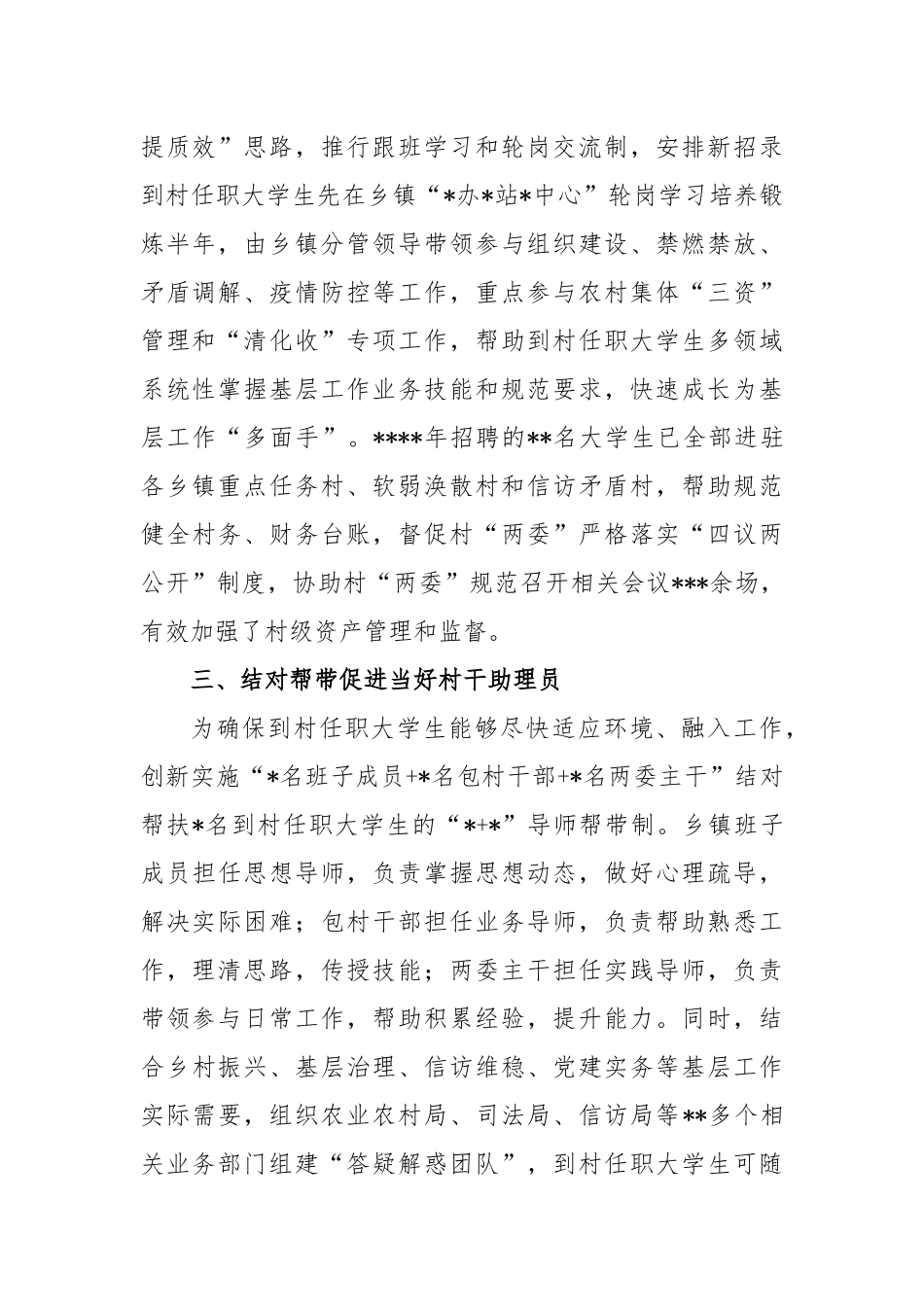 关于当好基层治理“六大员”交流发言稿_第2页